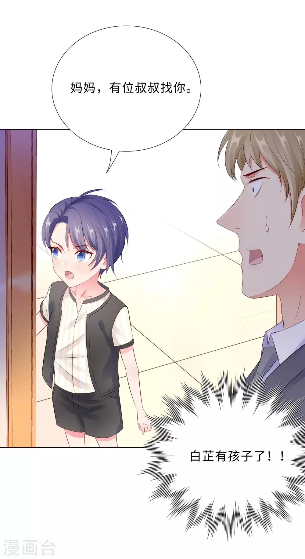 無敵雙寶 - 第44話 受阻礙的戀情 - 5