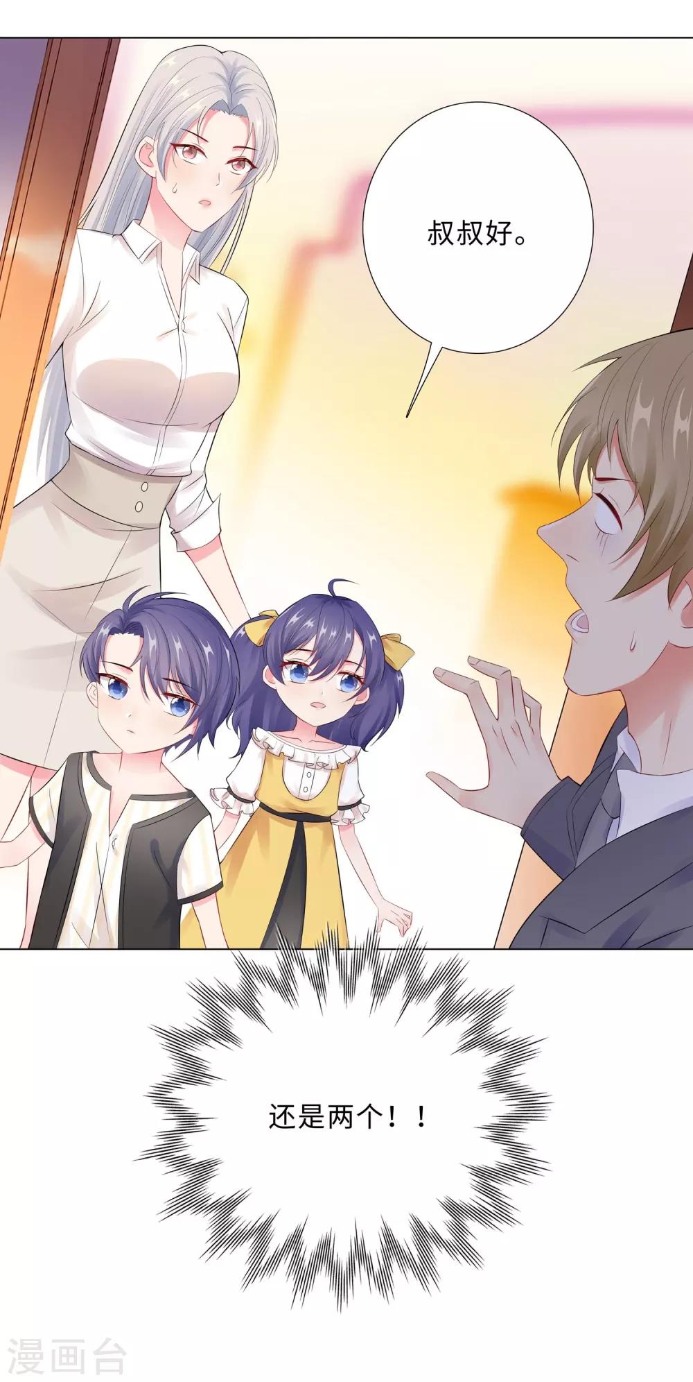 無敵雙寶 - 第44話 受阻礙的戀情 - 6