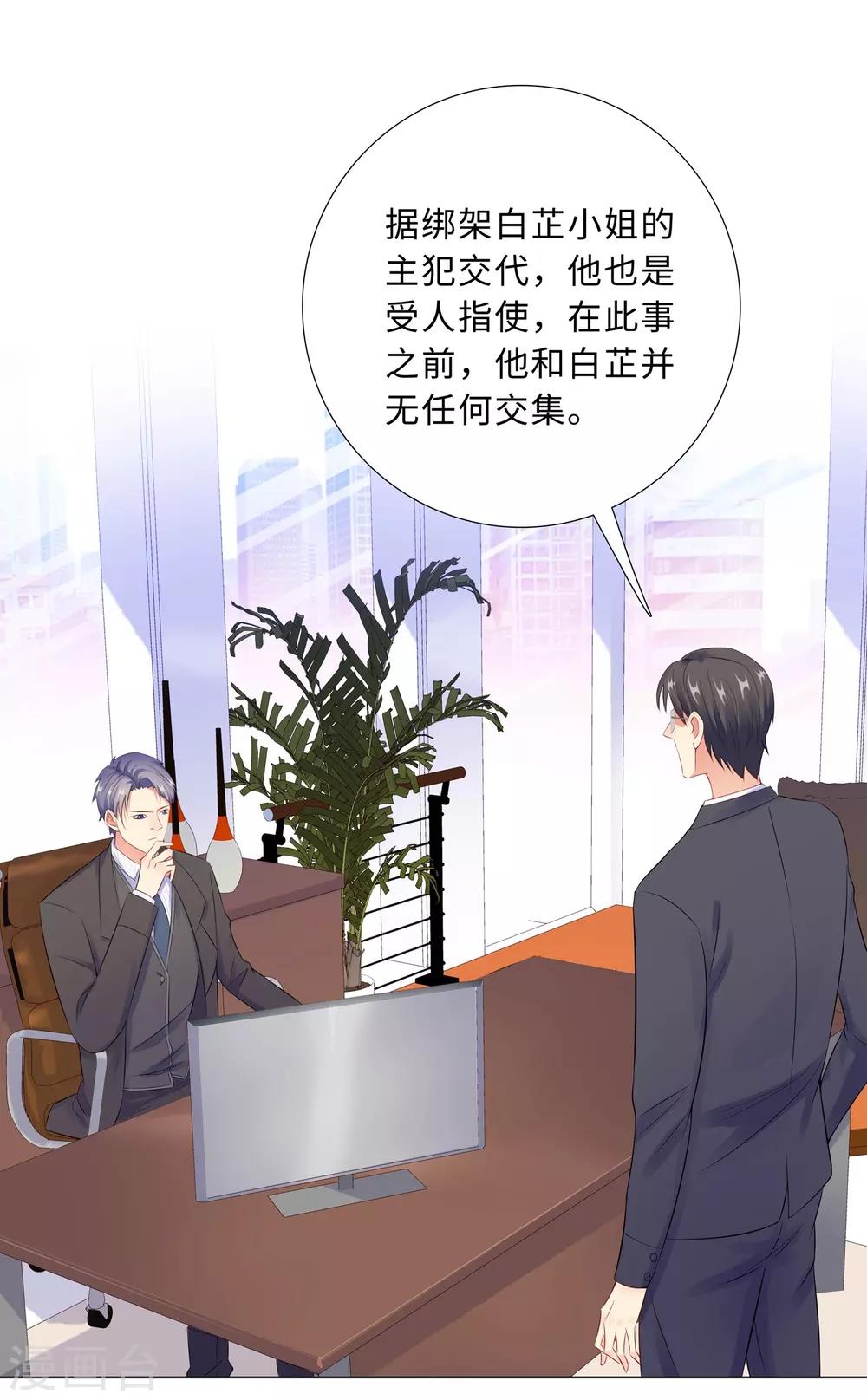 無敵雙寶 - 第44話 受阻礙的戀情 - 1