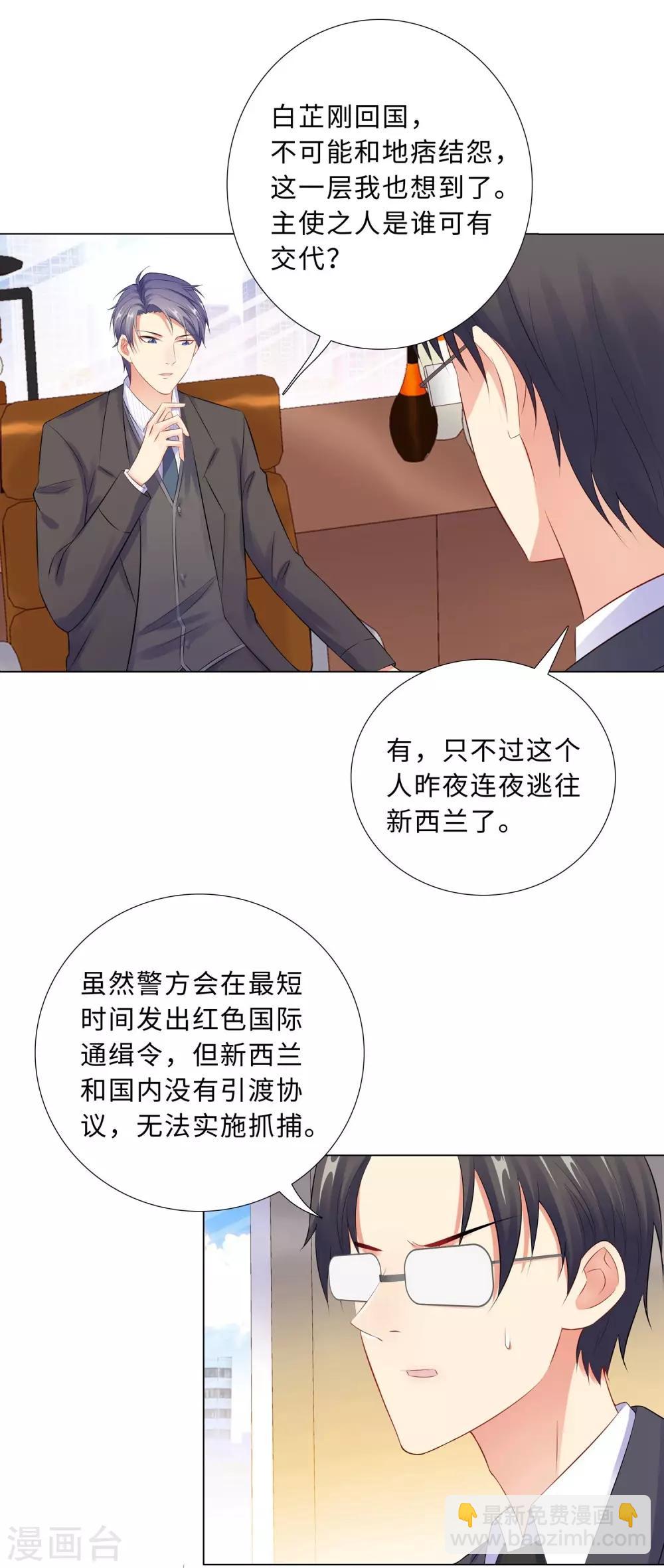 無敵雙寶 - 第44話 受阻礙的戀情 - 2