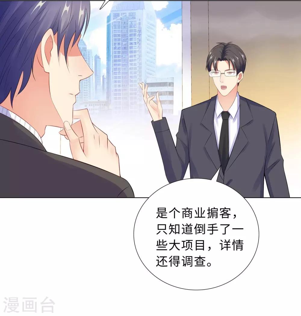 無敵雙寶 - 第44話 受阻礙的戀情 - 4