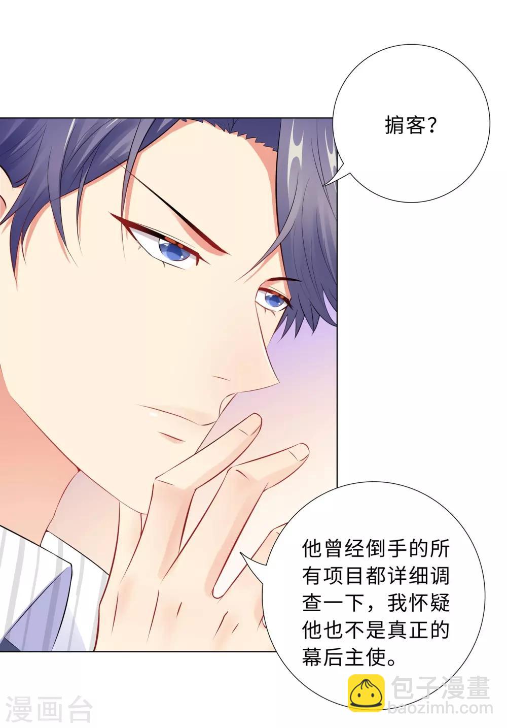 無敵雙寶 - 第44話 受阻礙的戀情 - 5