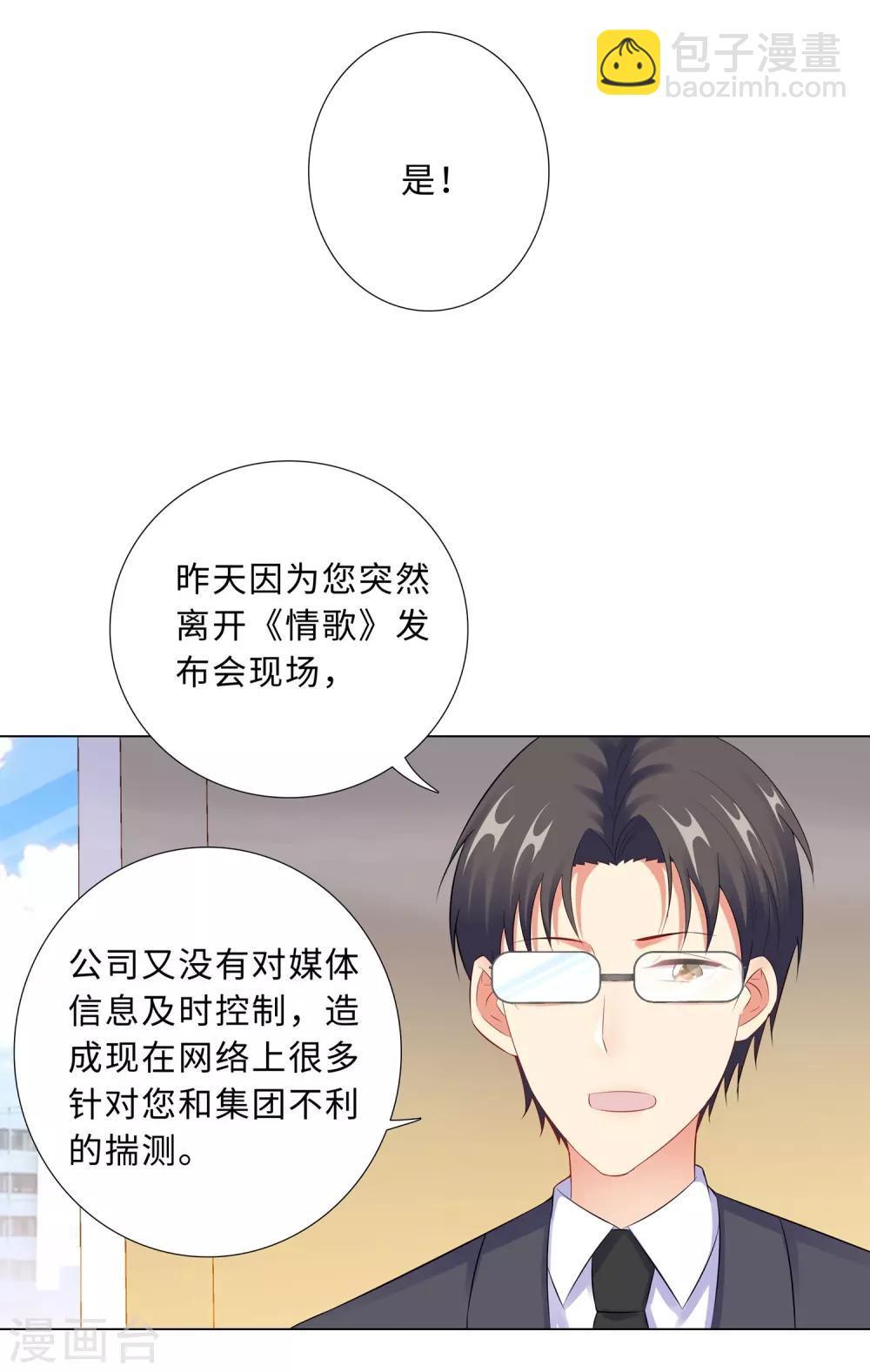 無敵雙寶 - 第44話 受阻礙的戀情 - 6