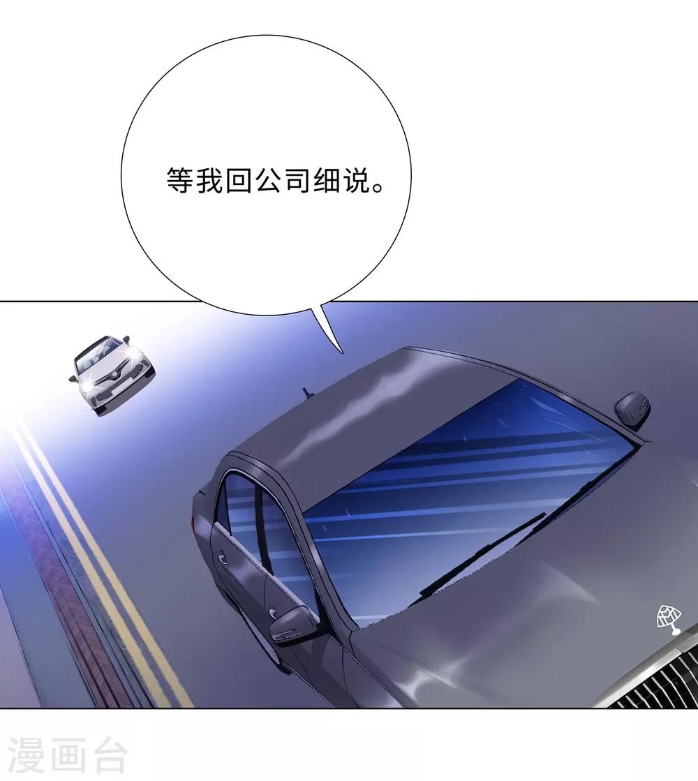 無敵雙寶 - 第44話 受阻礙的戀情 - 2