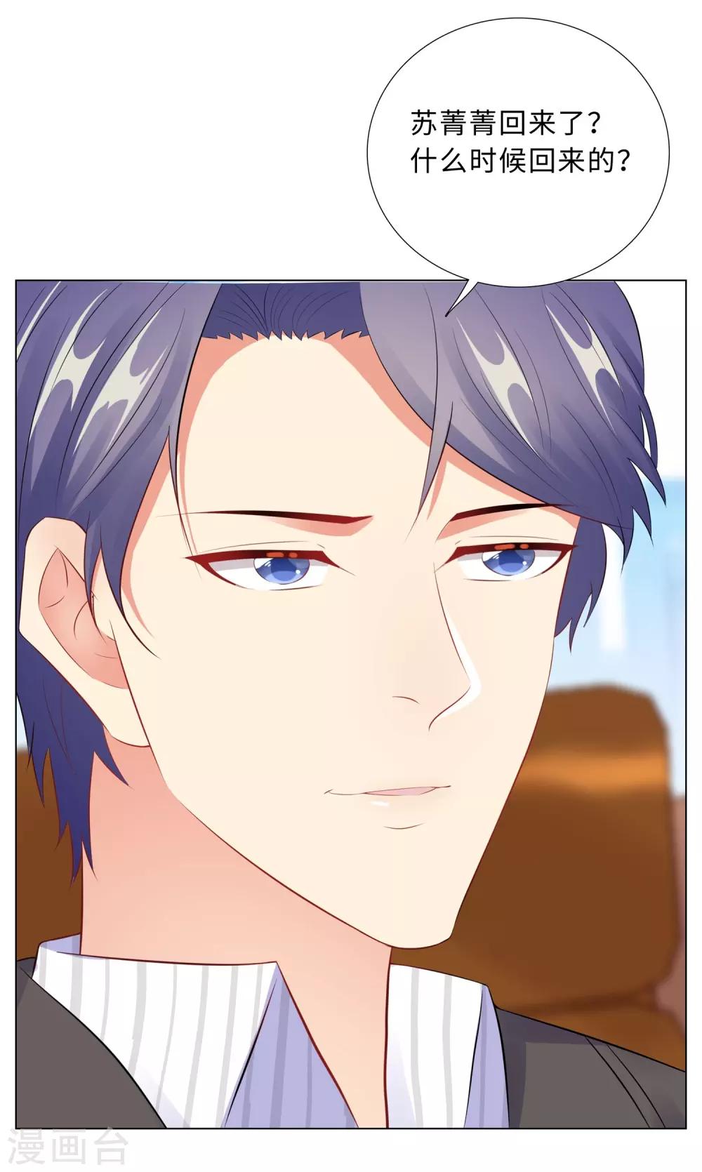 無敵雙寶 - 第44話 受阻礙的戀情 - 2