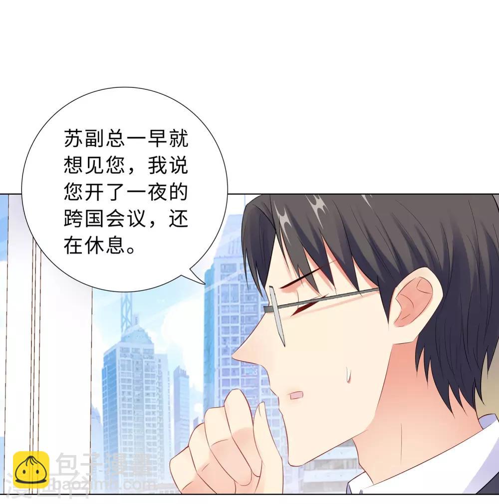 無敵雙寶 - 第44話 受阻礙的戀情 - 4