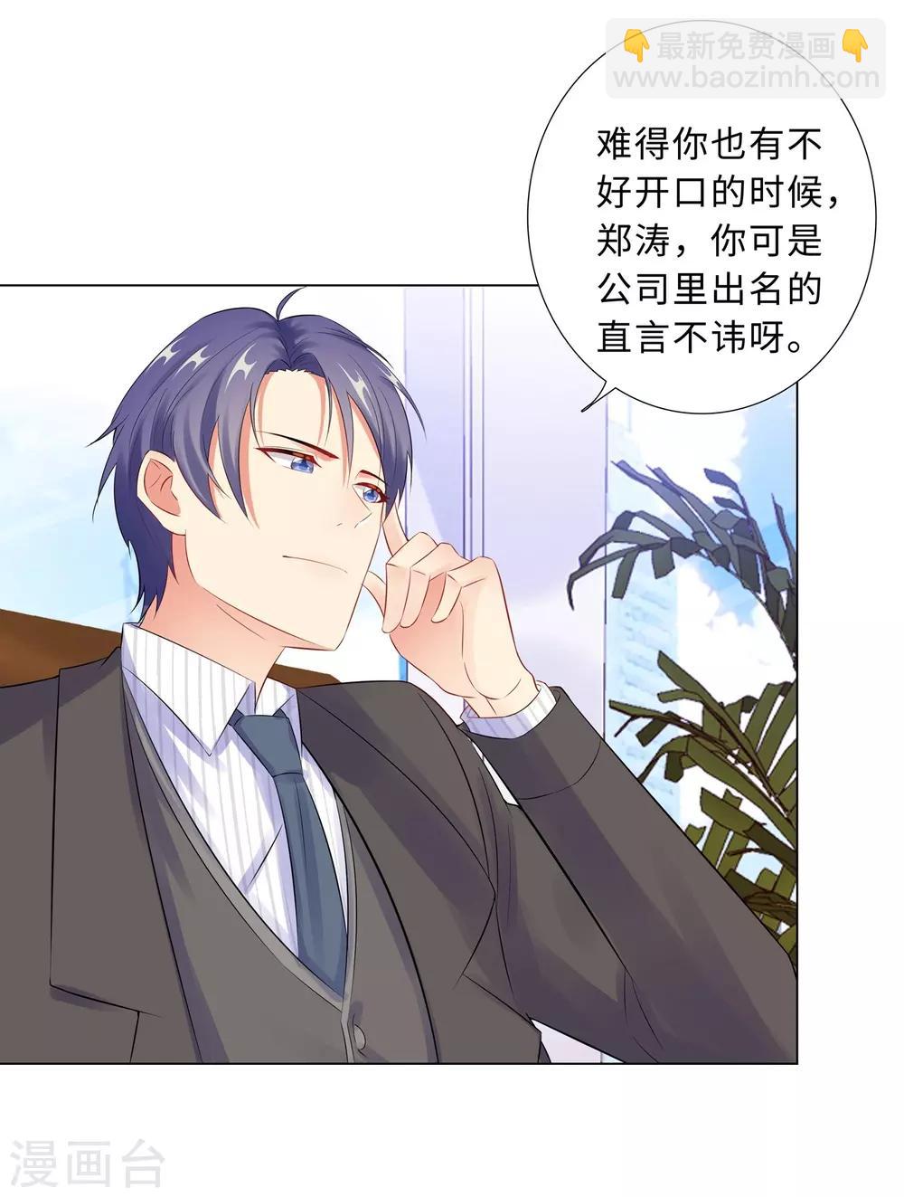 無敵雙寶 - 第44話 受阻礙的戀情 - 2