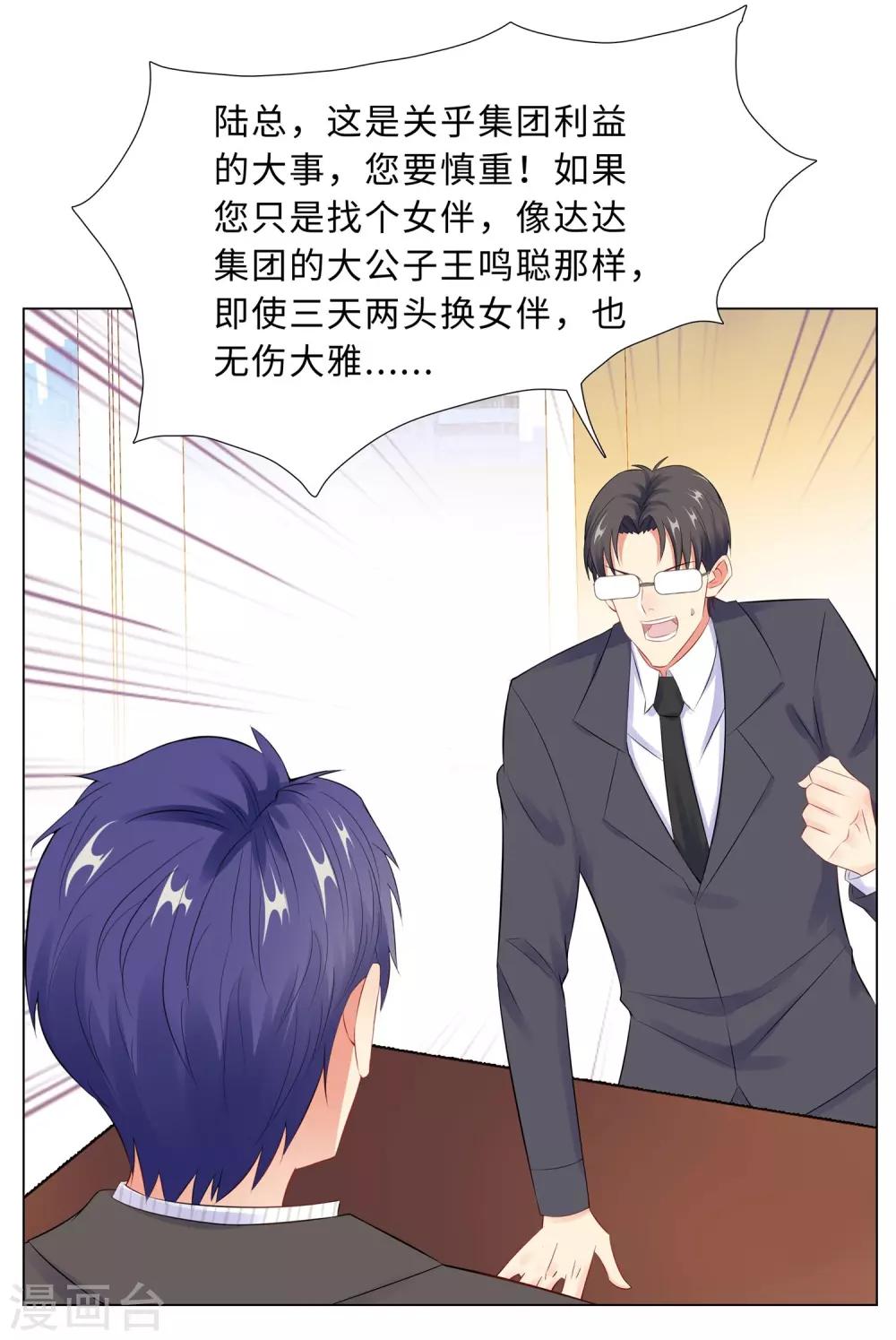 無敵雙寶 - 第44話 受阻礙的戀情 - 6