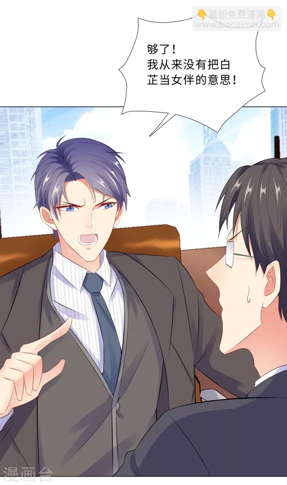 無敵雙寶 - 第44話 受阻礙的戀情 - 1