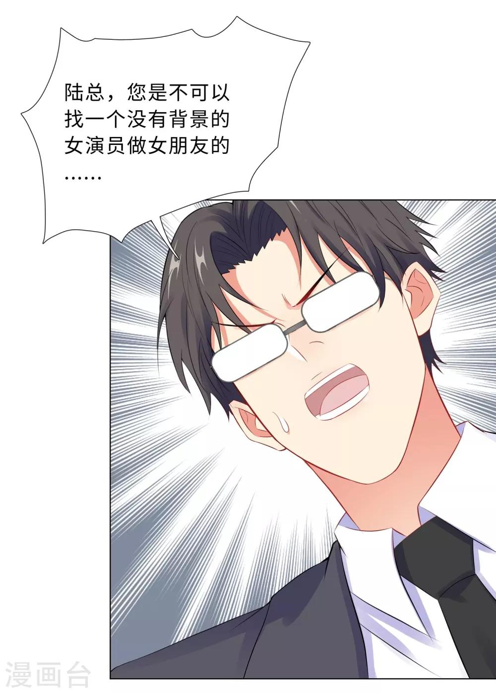 無敵雙寶 - 第44話 受阻礙的戀情 - 2