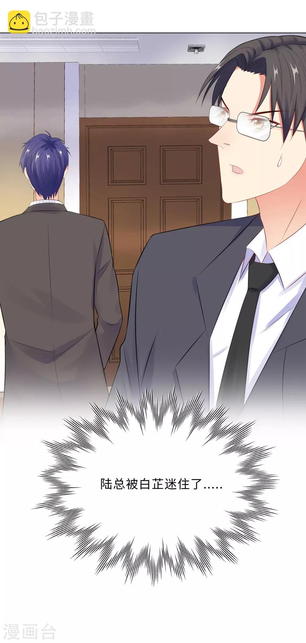 無敵雙寶 - 第44話 受阻礙的戀情 - 4