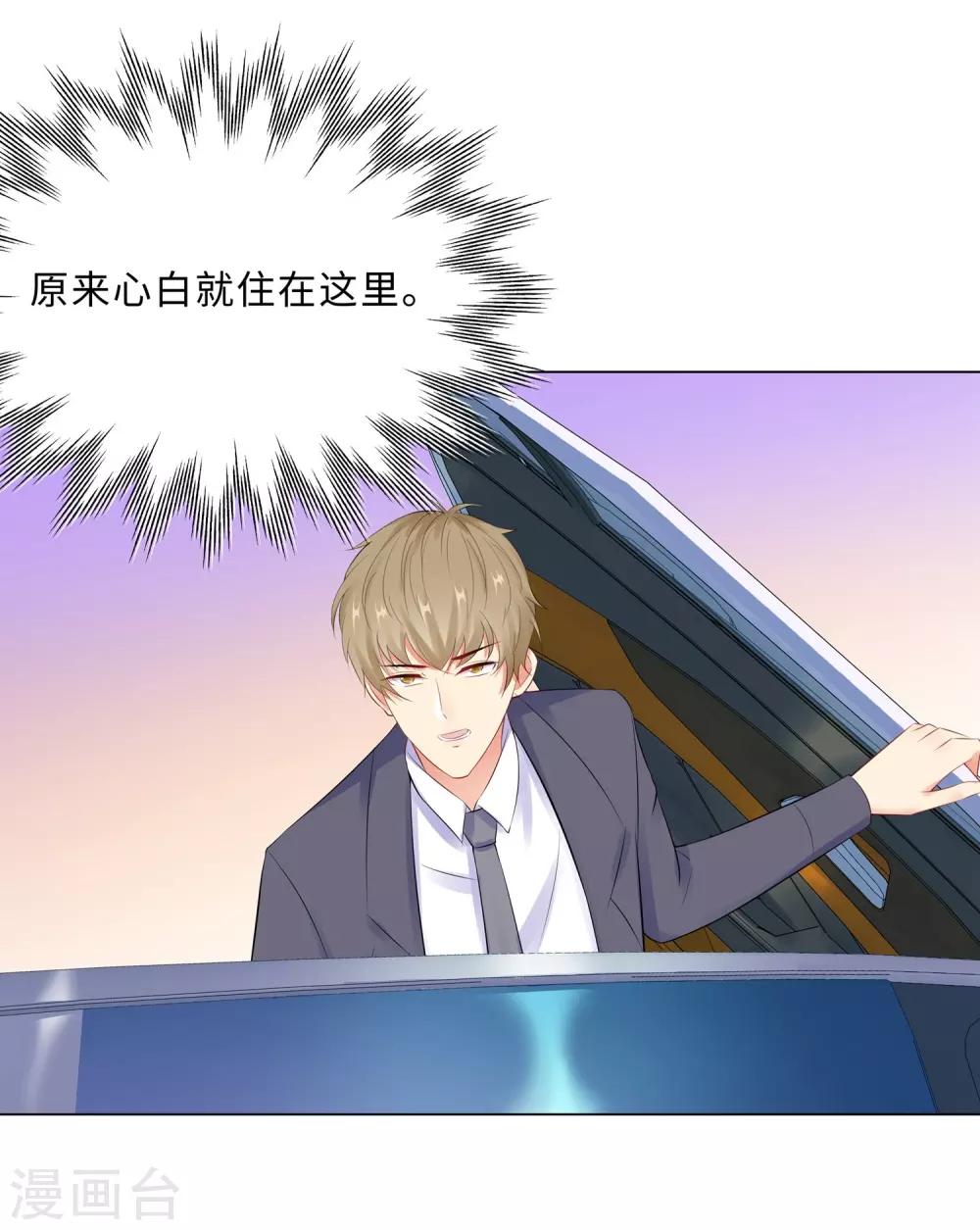 無敵雙寶 - 第44話 受阻礙的戀情 - 4