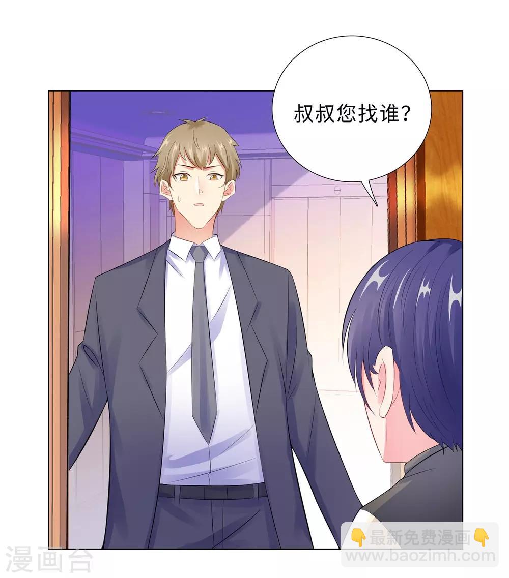 無敵雙寶 - 第44話 受阻礙的戀情 - 1