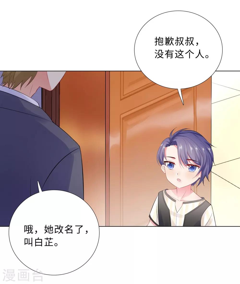 無敵雙寶 - 第44話 受阻礙的戀情 - 3