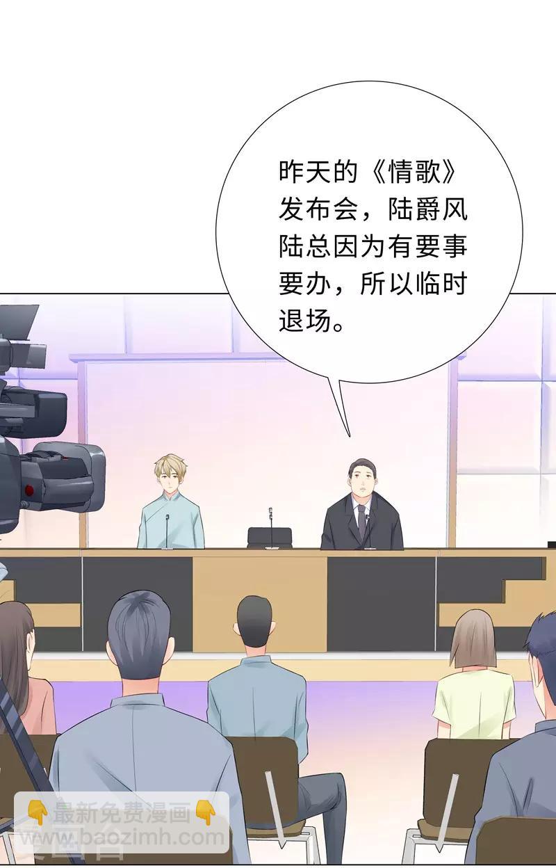 無敵雙寶 - 第46話 蘇總 - 6