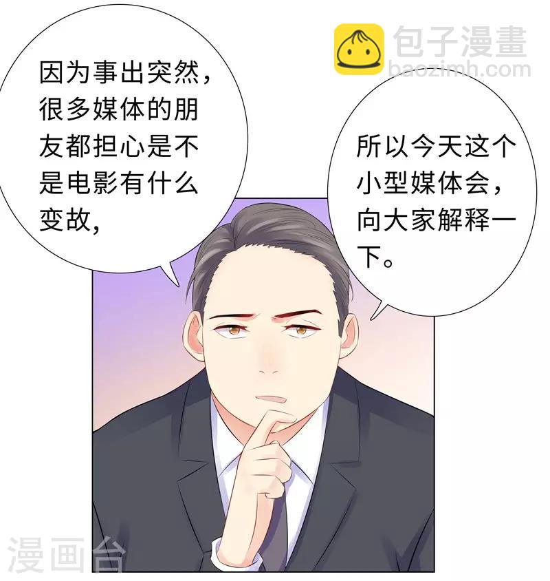 無敵雙寶 - 第46話 蘇總 - 1