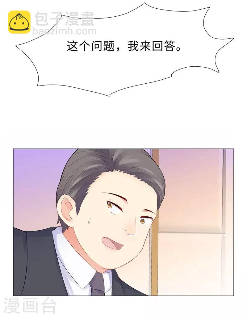 無敵雙寶 - 第46話 蘇總 - 6