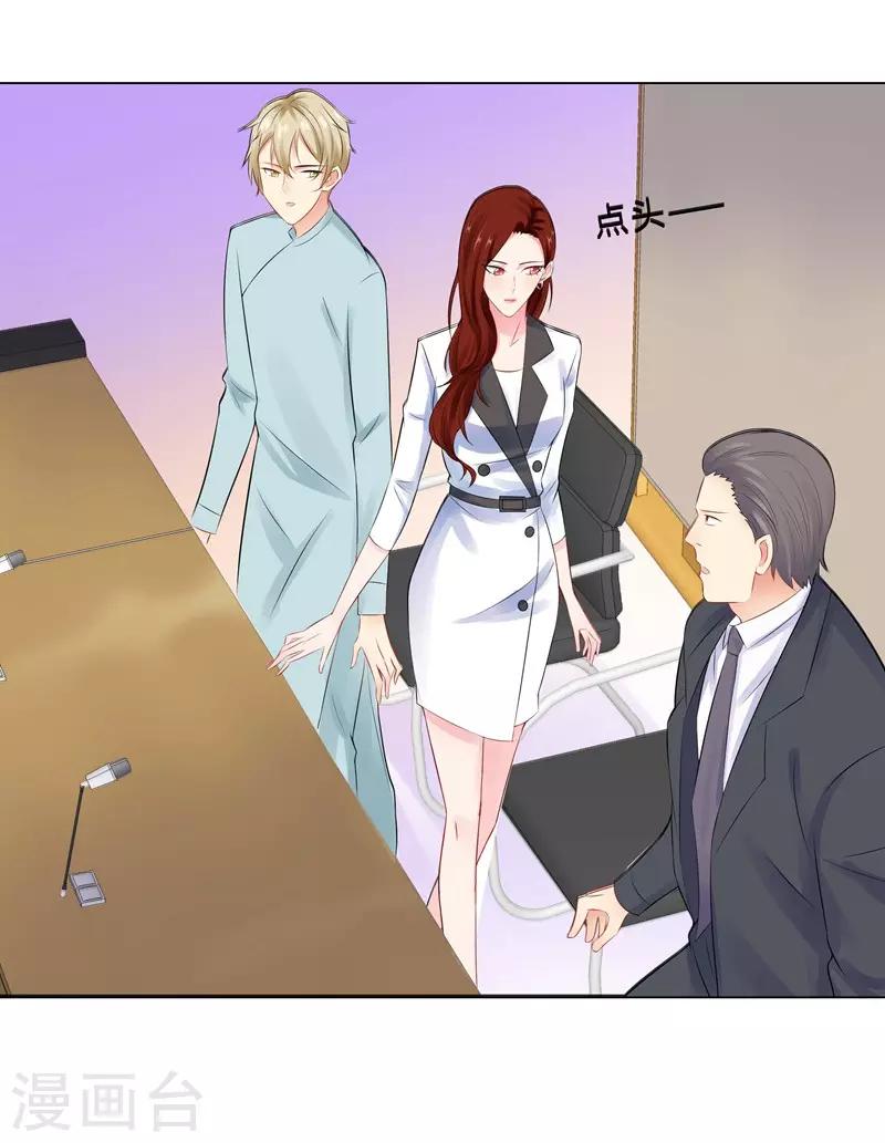 無敵雙寶 - 第46話 蘇總 - 3