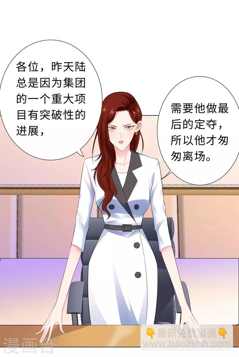 無敵雙寶 - 第46話 蘇總 - 4