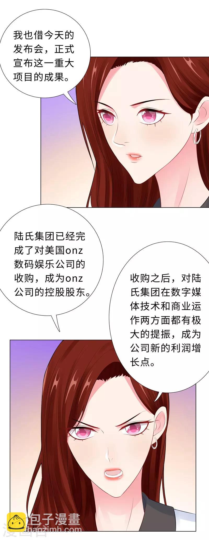 無敵雙寶 - 第46話 蘇總 - 5