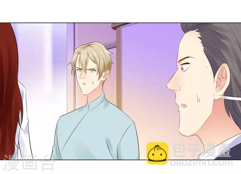 無敵雙寶 - 第46話 蘇總 - 1