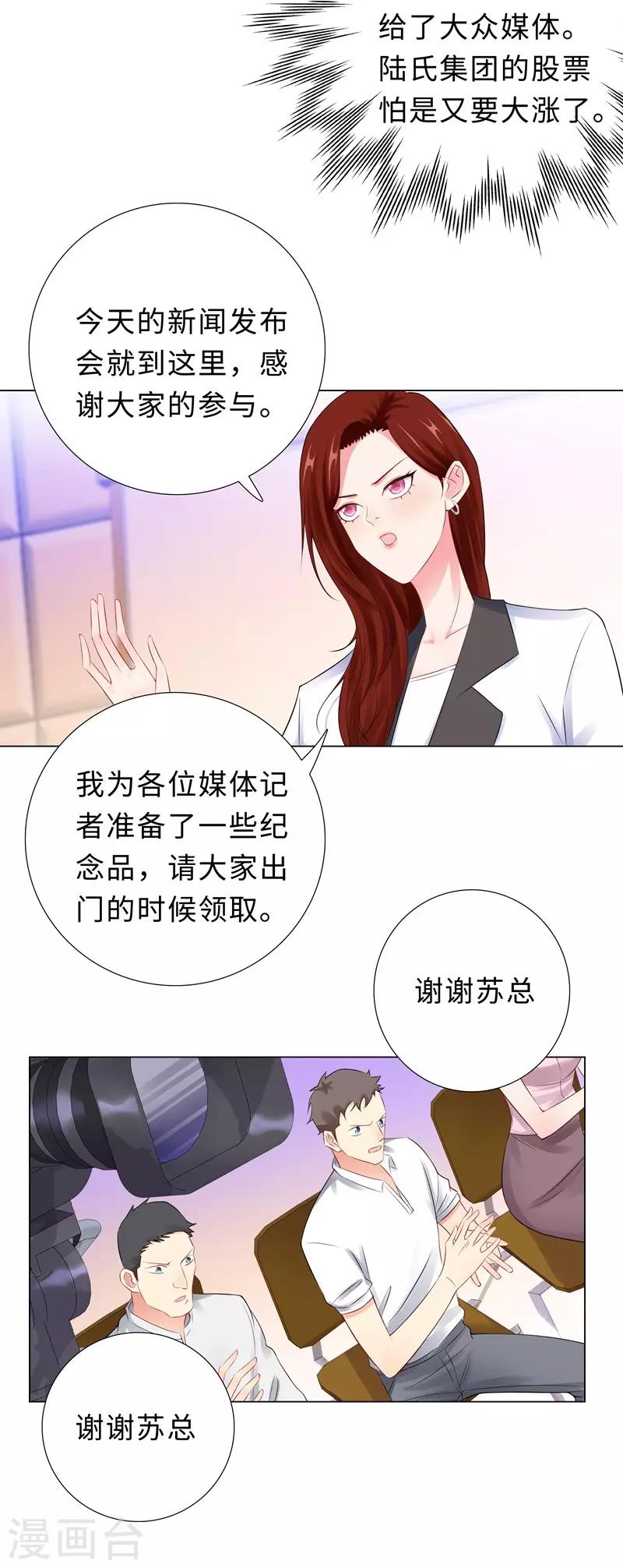 無敵雙寶 - 第46話 蘇總 - 3