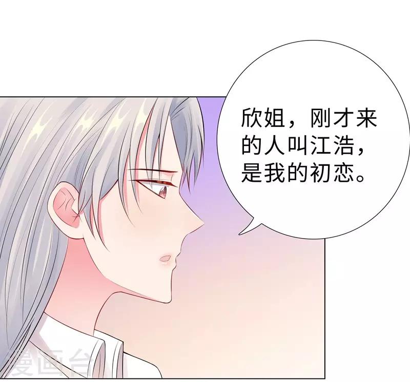 無敵雙寶 - 第46話 蘇總 - 3