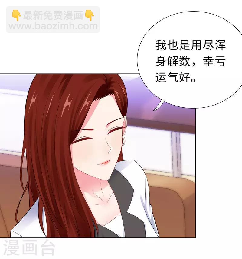 無敵雙寶 - 第46話 蘇總 - 6