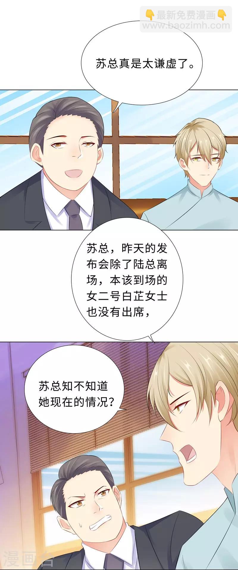 無敵雙寶 - 第46話 蘇總 - 1
