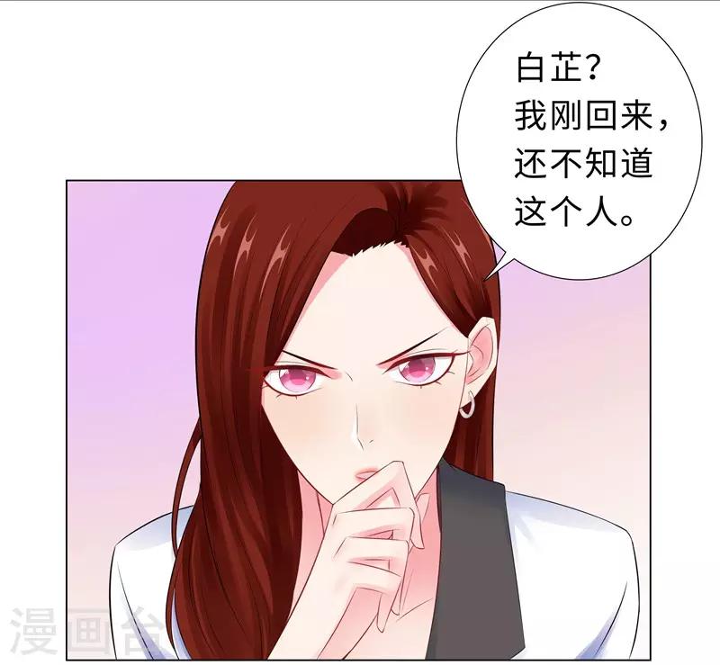 無敵雙寶 - 第46話 蘇總 - 2