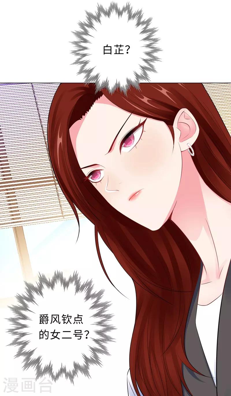 無敵雙寶 - 第46話 蘇總 - 4