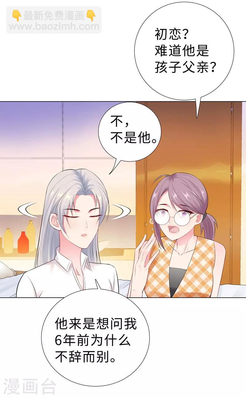 無敵雙寶 - 第46話 蘇總 - 4