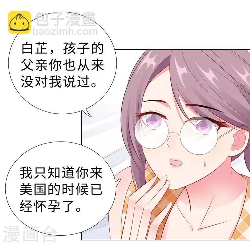 無敵雙寶 - 第46話 蘇總 - 5