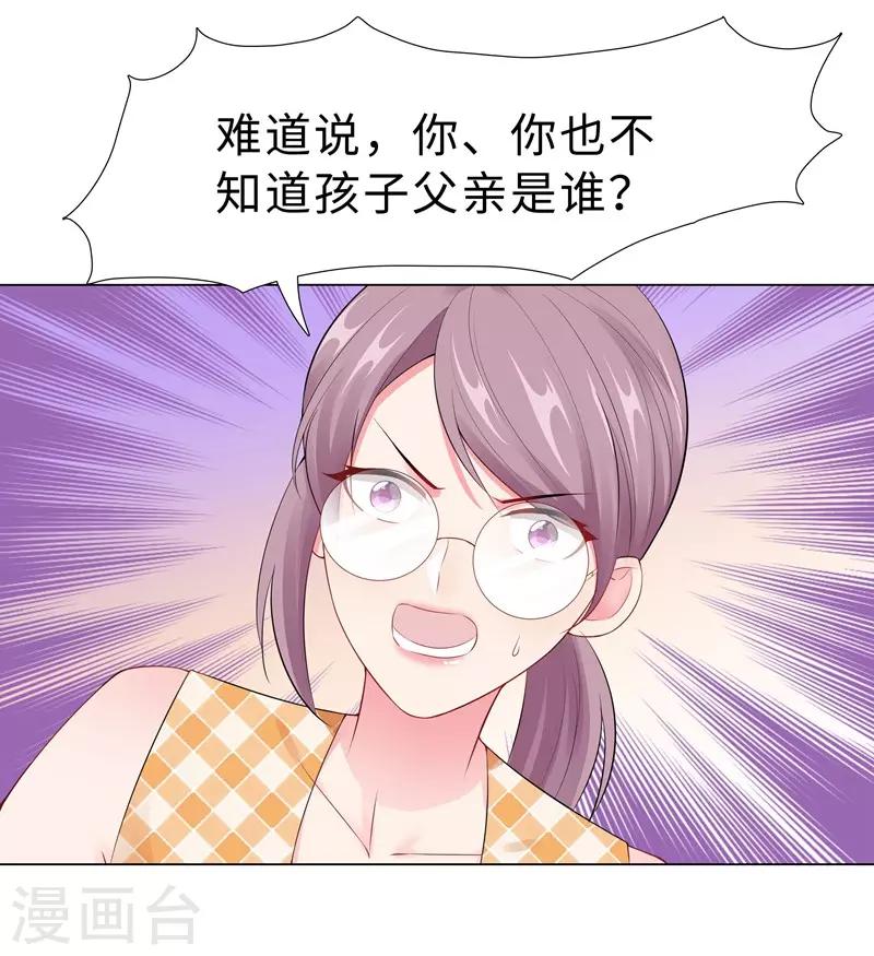 無敵雙寶 - 第46話 蘇總 - 2