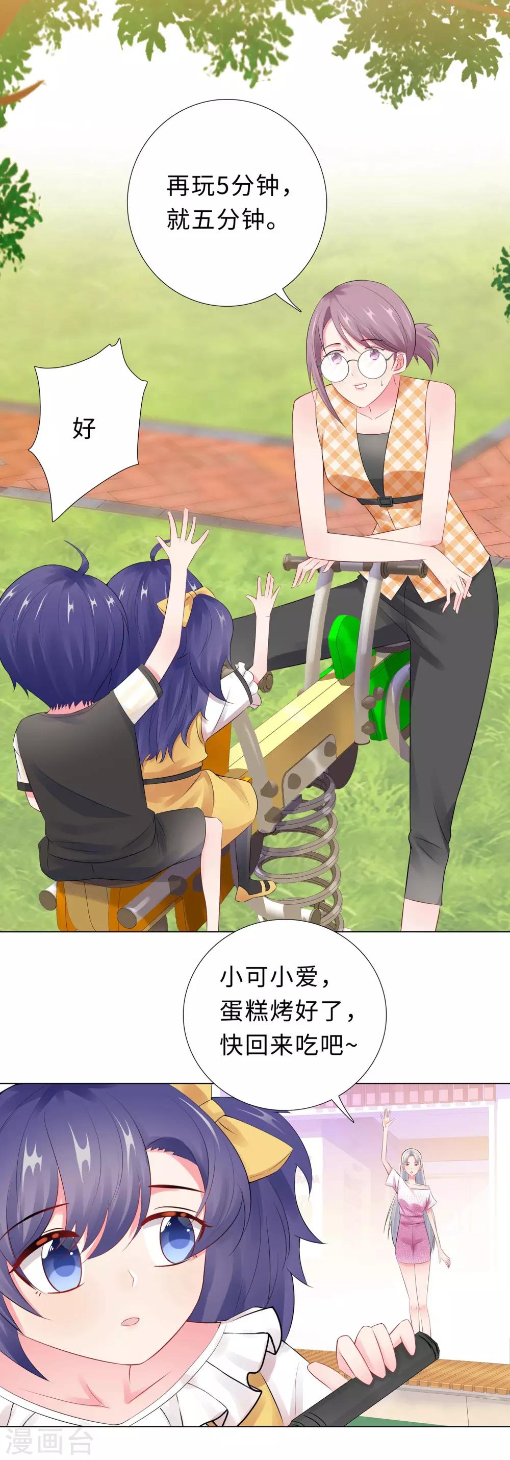 無敵雙寶 - 第48話 放下顧慮 - 1