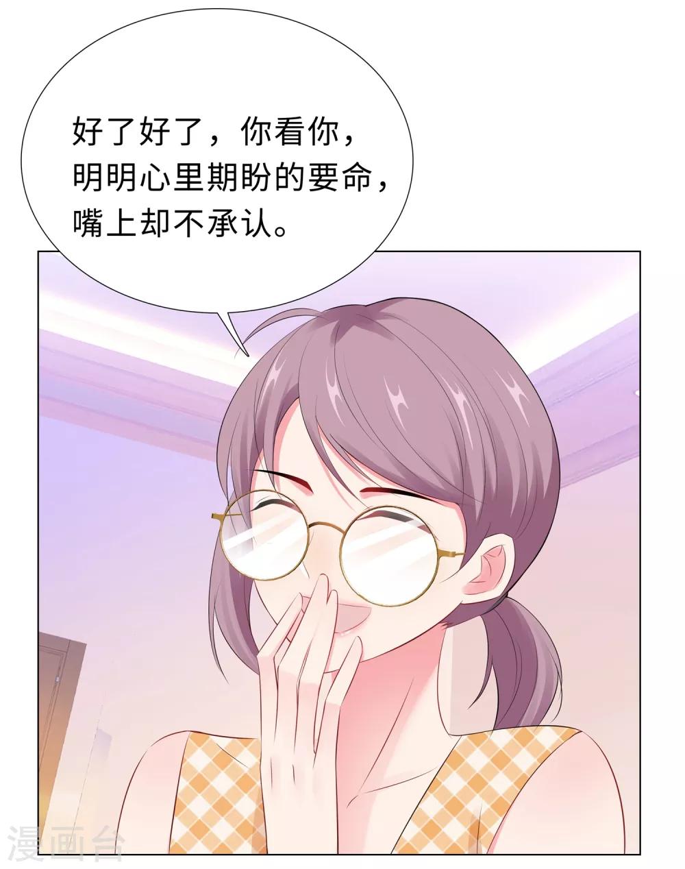 無敵雙寶 - 第48話 放下顧慮 - 4