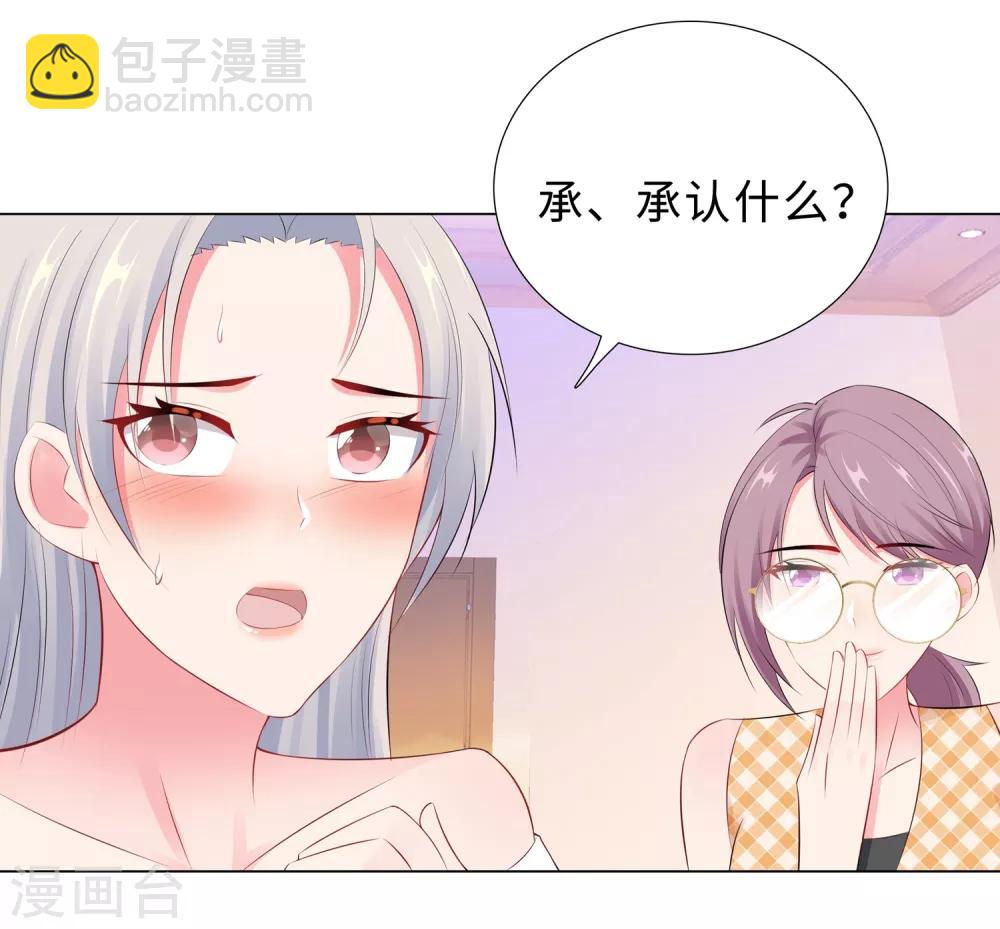 無敵雙寶 - 第48話 放下顧慮 - 5