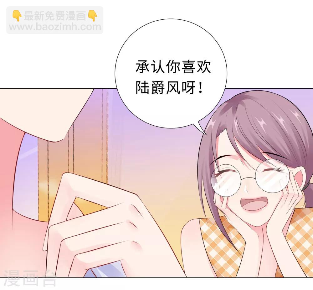 無敵雙寶 - 第48話 放下顧慮 - 6