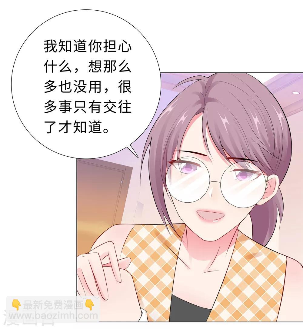 無敵雙寶 - 第48話 放下顧慮 - 3