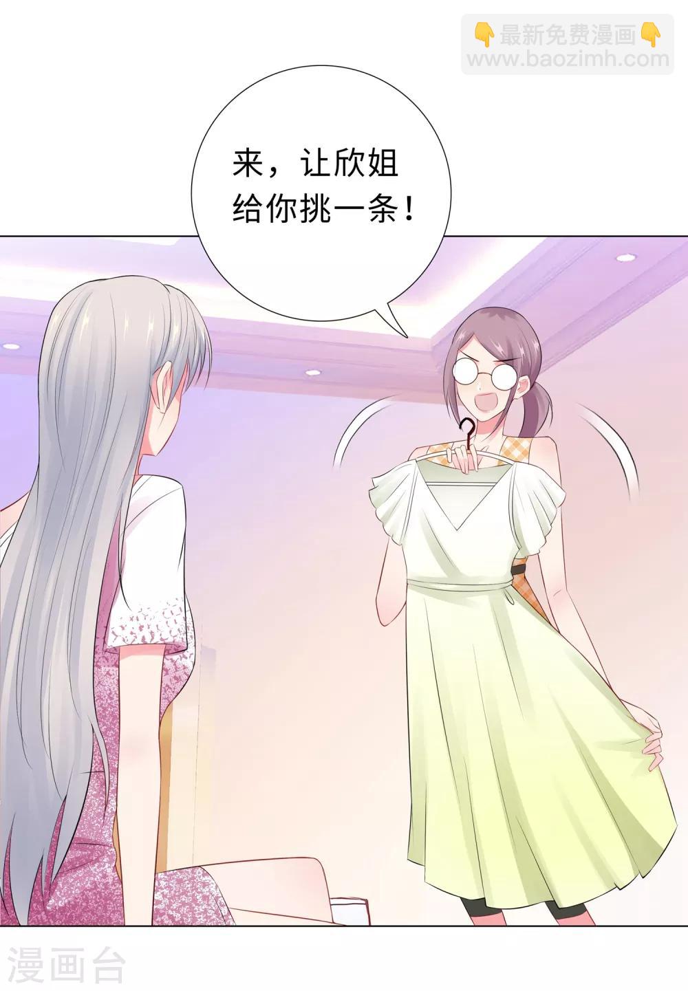 無敵雙寶 - 第48話 放下顧慮 - 5