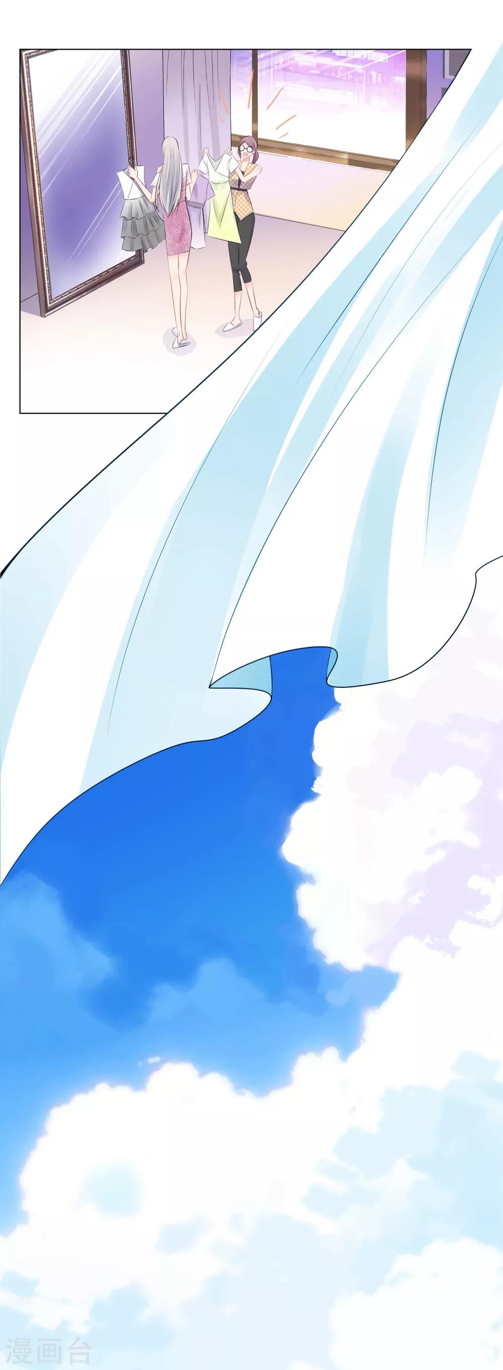 無敵雙寶 - 第48話 放下顧慮 - 6