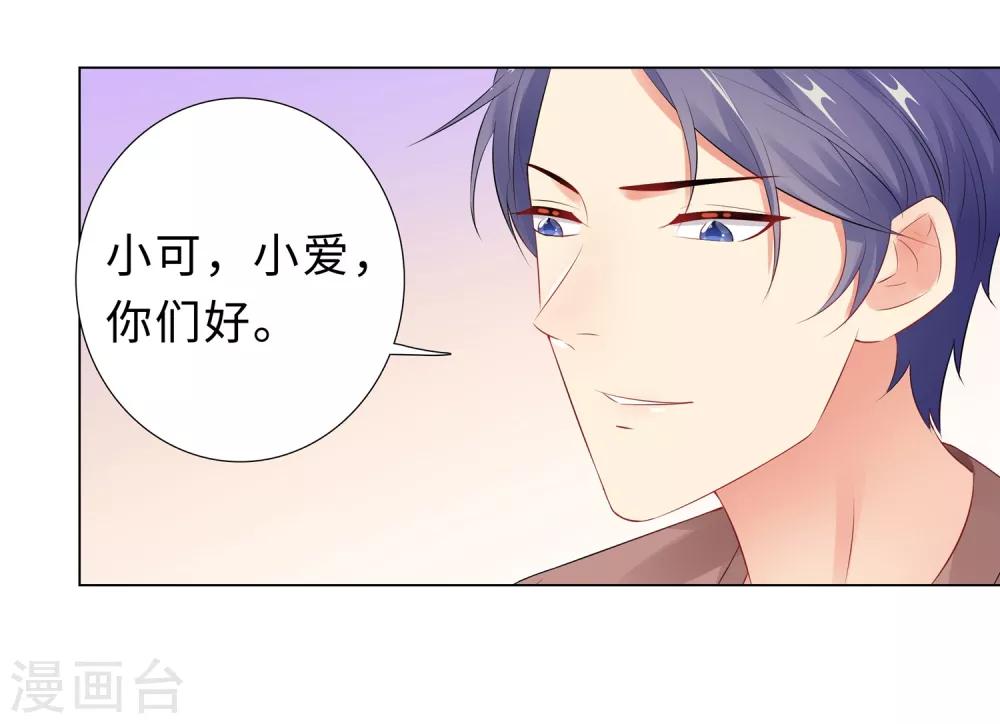 無敵雙寶 - 第48話 放下顧慮 - 3