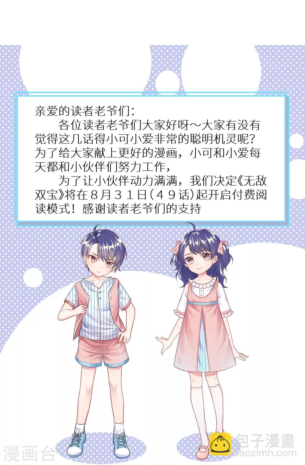 無敵雙寶 - 第48話 放下顧慮 - 6