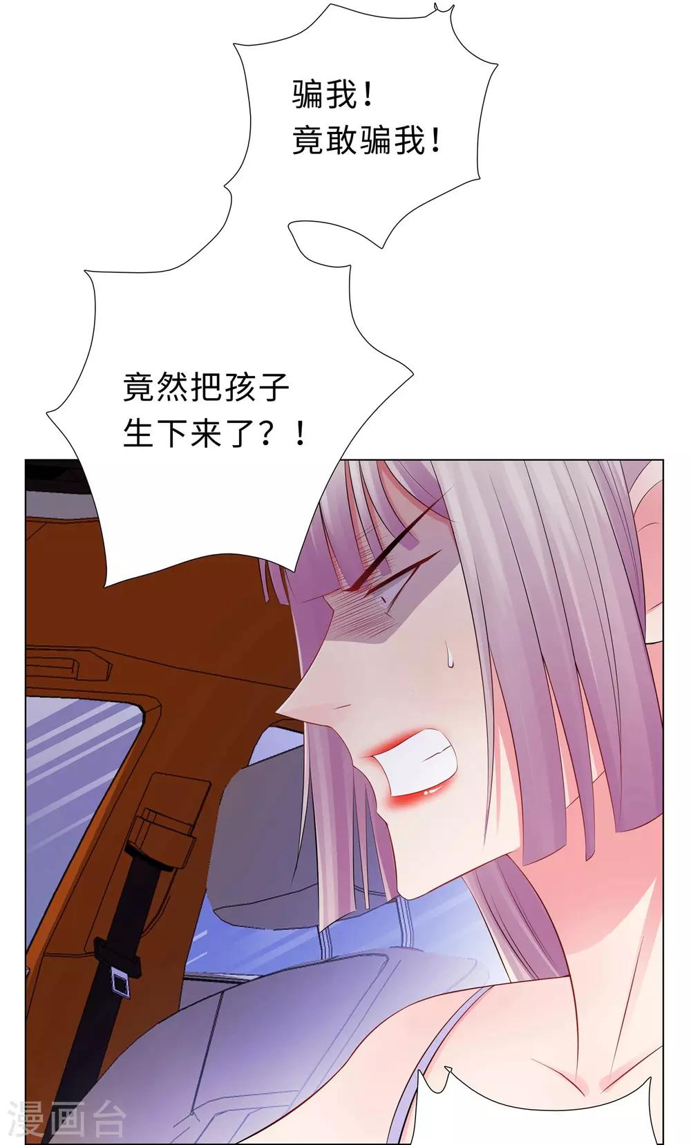 無敵雙寶 - 第48話 放下顧慮 - 1