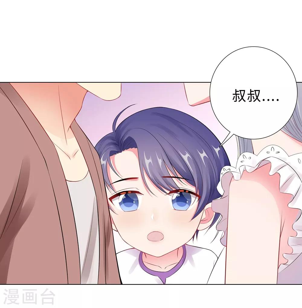 無敵雙寶 - 第50話 按計劃行動 - 1