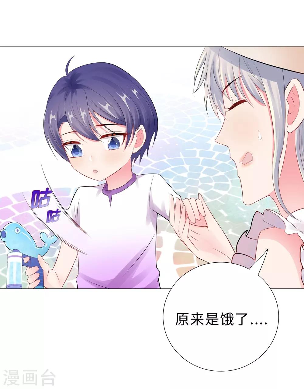 無敵雙寶 - 第50話 按計劃行動 - 4