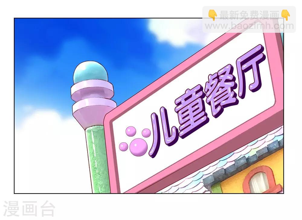 無敵雙寶 - 第50話 按計劃行動 - 5