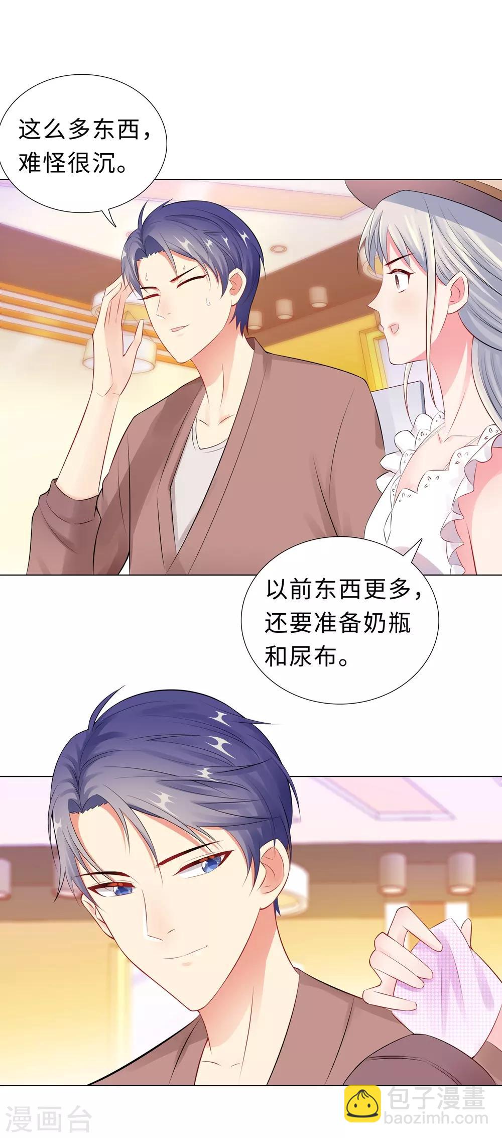 無敵雙寶 - 第50話 按計劃行動 - 2