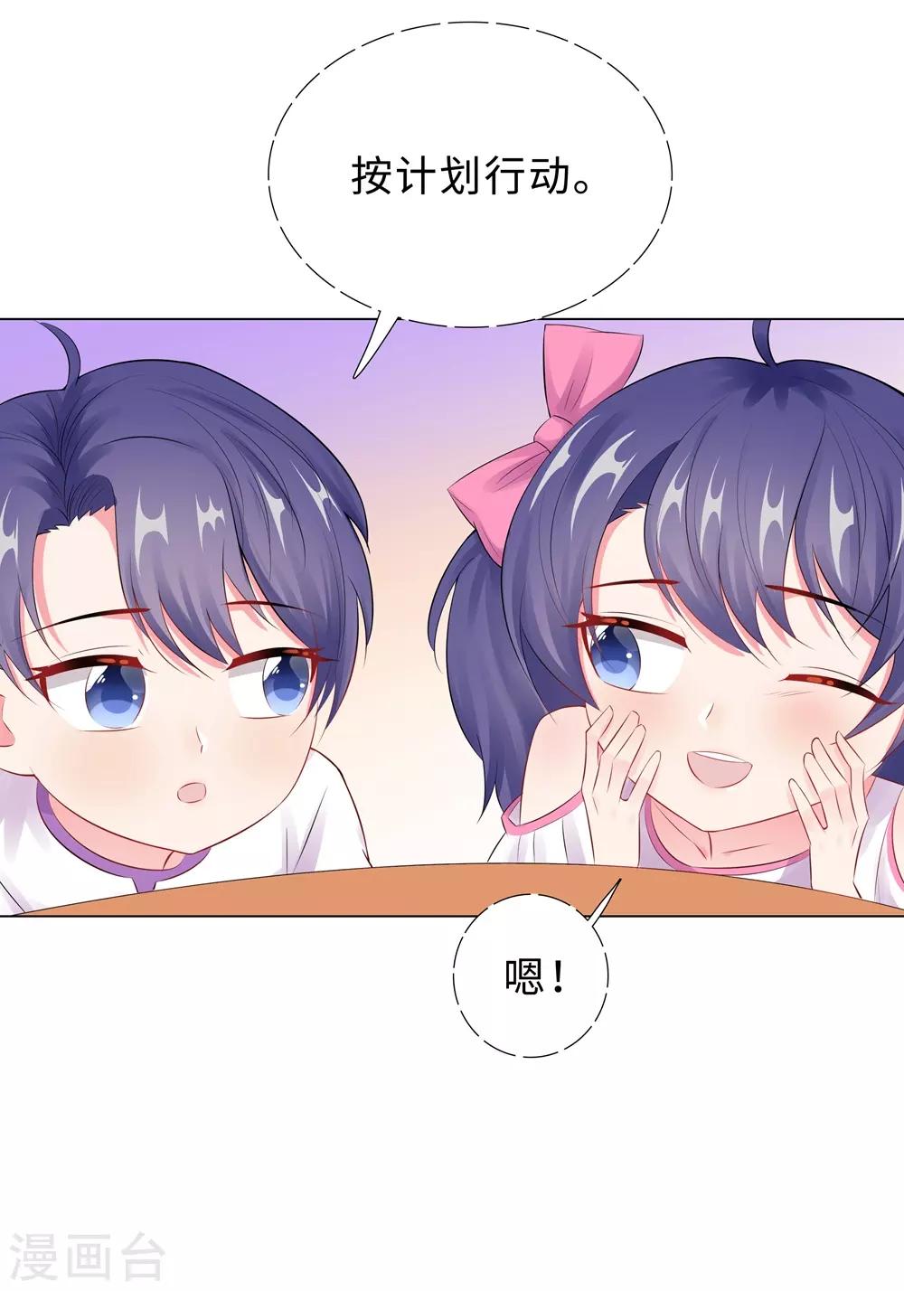 無敵雙寶 - 第50話 按計劃行動 - 4