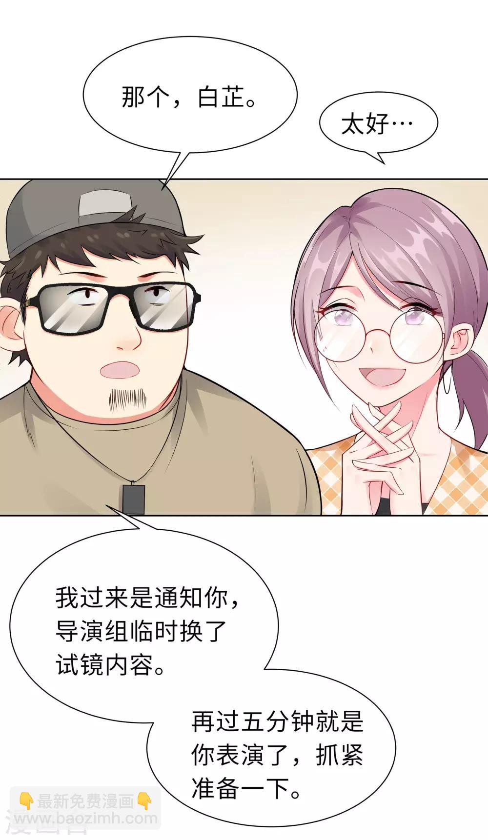 無敵雙寶 - 第6話 遲來的通知 - 2